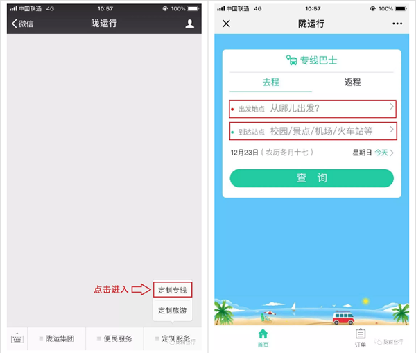【定制專線】文縣至姚渡火車站、青木川旅游直通車上線啦！