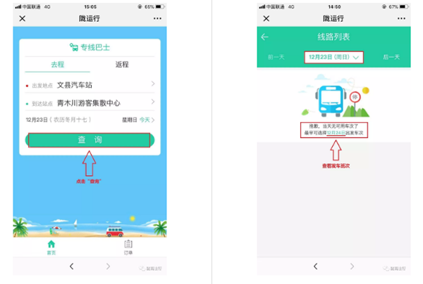 【定制專線】文縣至姚渡火車站、青木川旅游直通車上線啦！