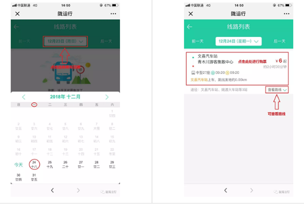 【定制專線】文縣至姚渡火車站、青木川旅游直通車上線啦！
