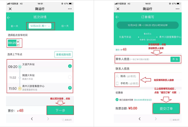 【定制專線】文縣至姚渡火車站、青木川旅游直通車上線啦！