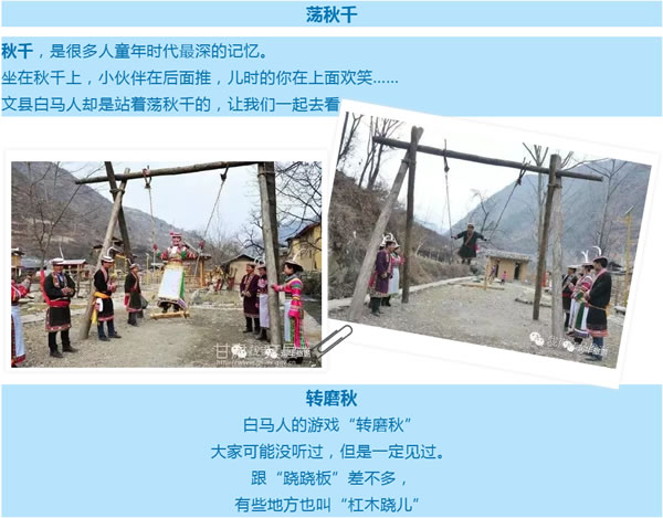 【定制旅游】隴運集團(tuán)潤華旅行社推出“白馬人民俗，文化旅游節(jié)”2日游開團(tuán)啦