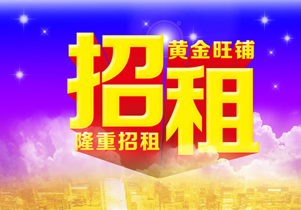 【旺鋪招租】隴運(yùn)集團(tuán)成縣汽車站萬(wàn)德金街商鋪招租！！