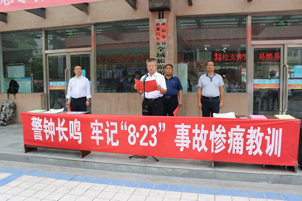 隴運(yùn)集團(tuán)武都汽車站、武都客運(yùn)公司開展 “安全警示日”活動(dòng)